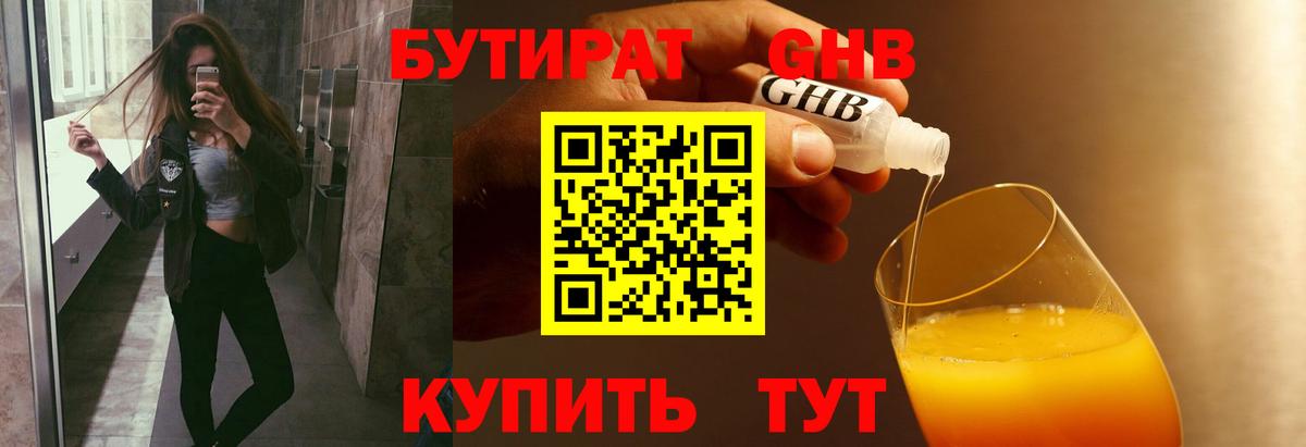 Соль-Илецк  Бутират  Вход с VPN  БУТИРАТ бутик 