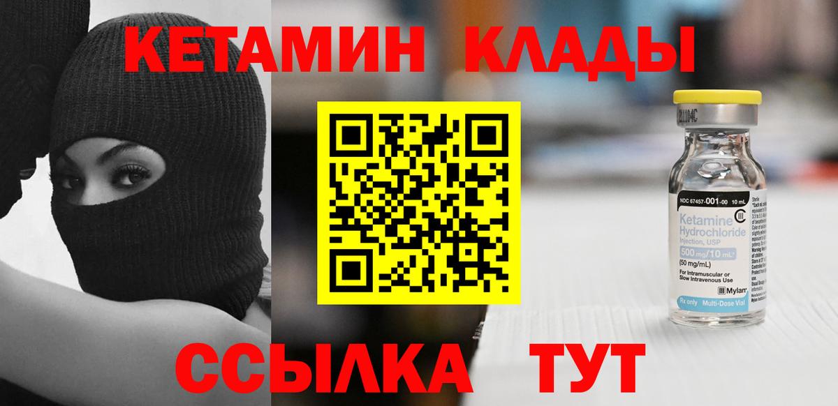 Соль-Илецк  КЕТАМИН VHQ  КЕТАМИН ketamine  Вход с VPN 