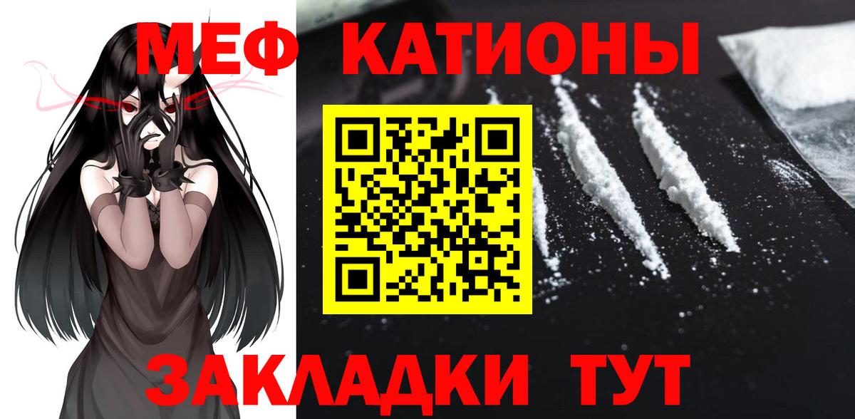 Меф мяу мяу Соль-Илецк
