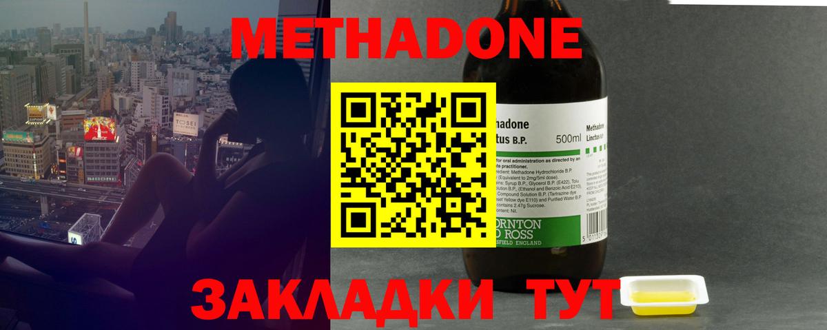 МЕТАДОН VHQ Соль-Илецк